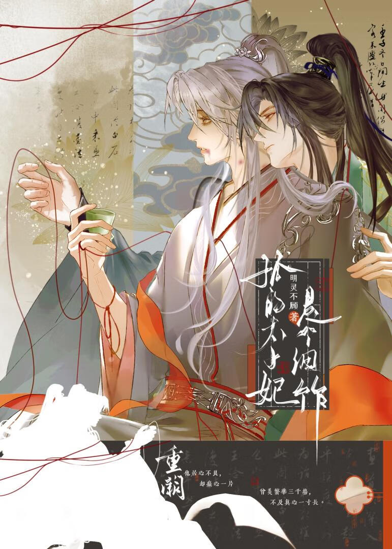 孤的太子妃是个细作