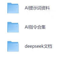 35个DeepSeek写小说指令合集创意写作必备