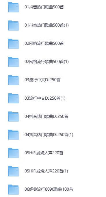 柏林之声 车载U盘 无损高音质Mp3【41GB】