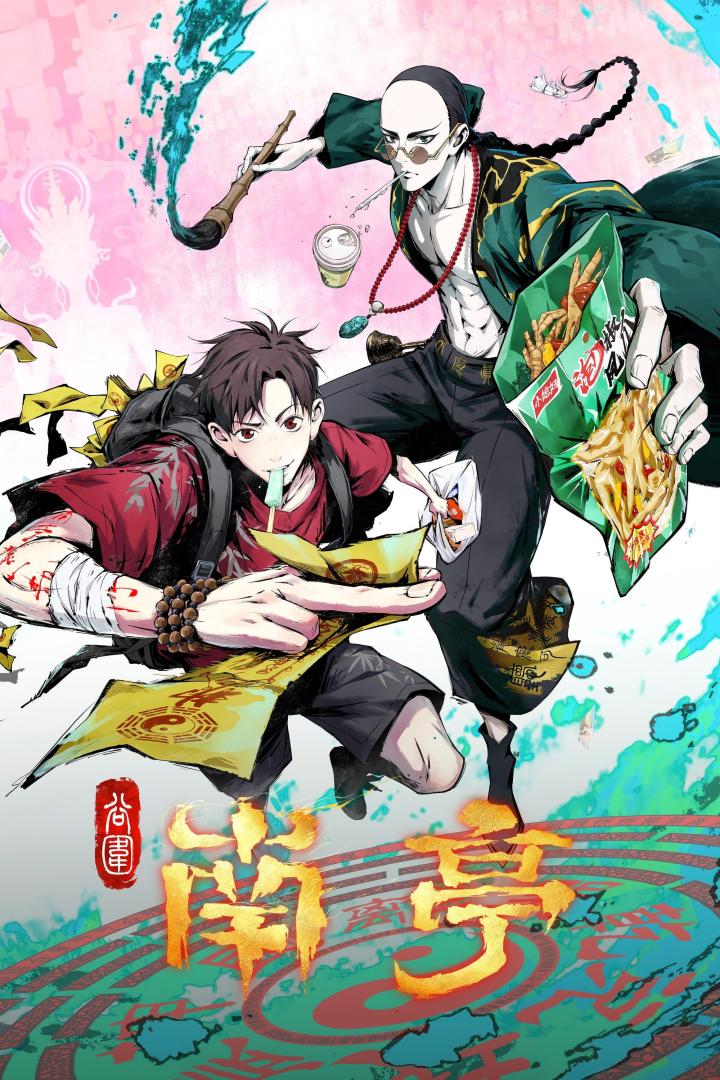 谷围南亭（2025）更9集-403ol