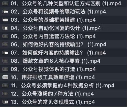 公众号运营系列课,如何打造高质量挣钱的公众号 公众号运营系列课,如何打造高质量挣钱的公众号
