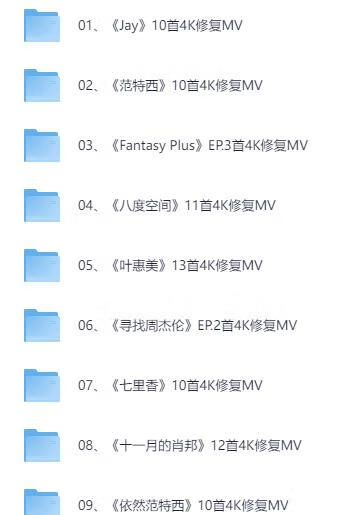 周杰伦MV大合集超清4K修复