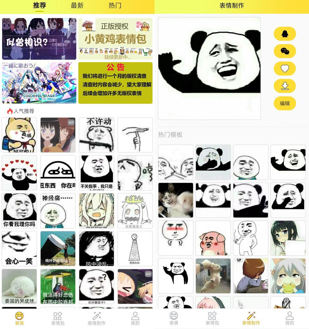 表情包大全 v2.2.4