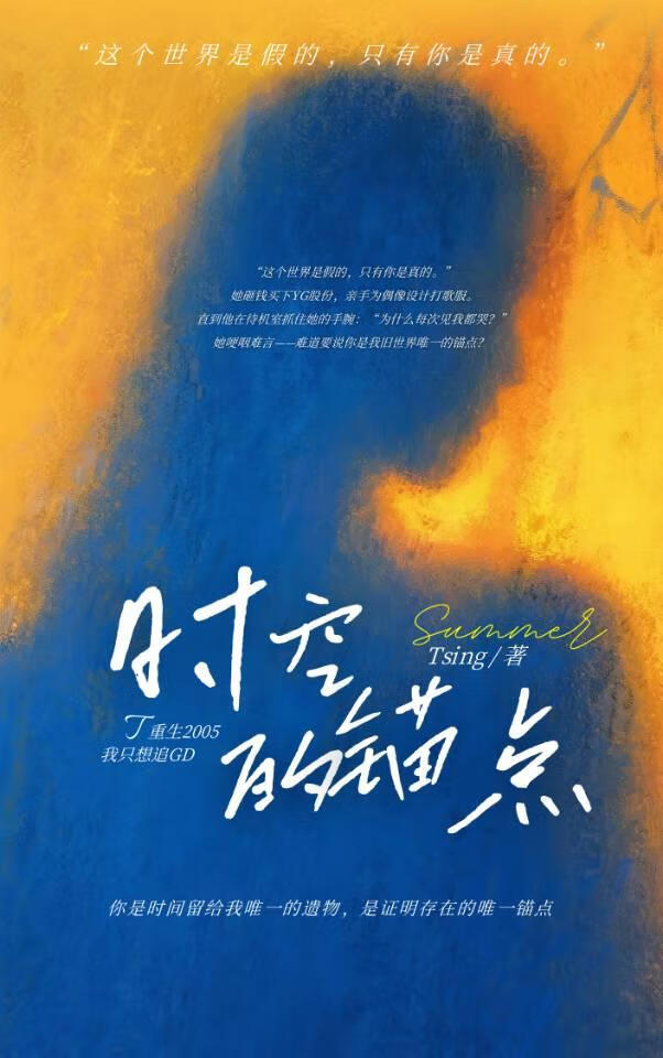 时空的锚点——重生2006只想追GD