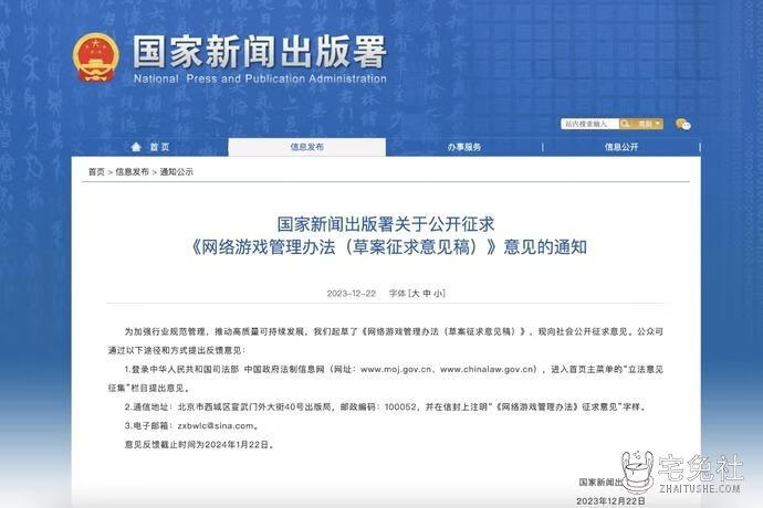 网易腾讯亏麻了?网络游戏管理办法草案征求意见稿给网络游戏迎头暴击!宅兔社 (1).jpg 网易腾讯亏麻了?网络游戏管理办法草案征求意见稿给网络游戏迎头暴击!