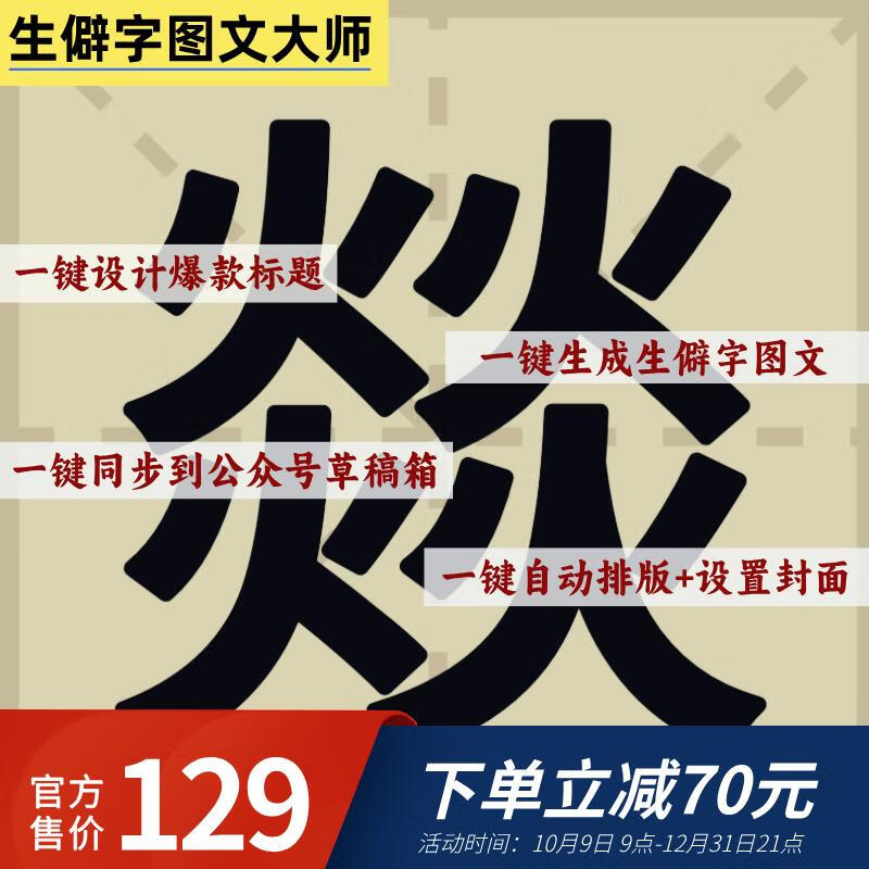 公众号生僻字图文大师卡密-87副业网