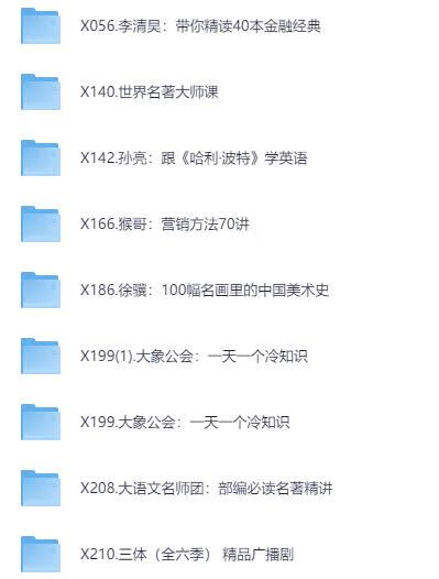 最新喜马拉雅付费课程合集