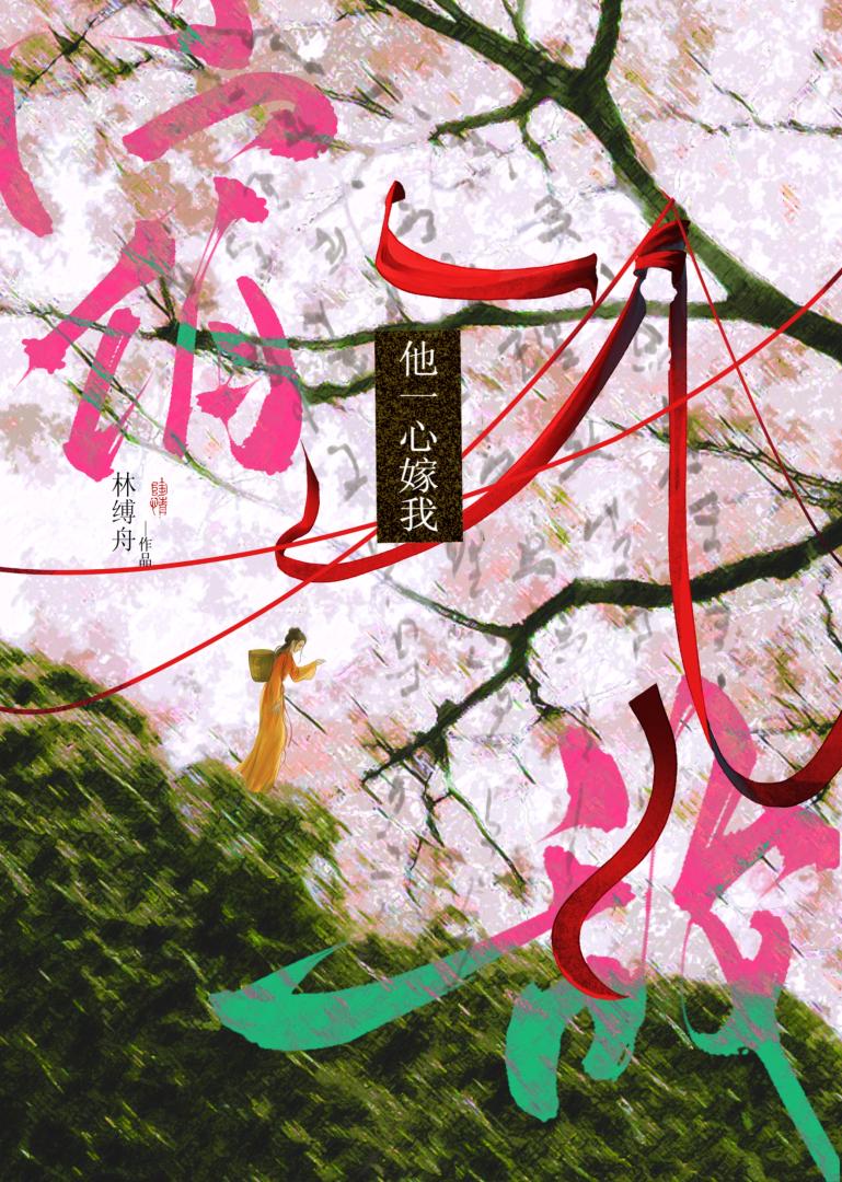 全武林恋爱脑，唯我下毒手