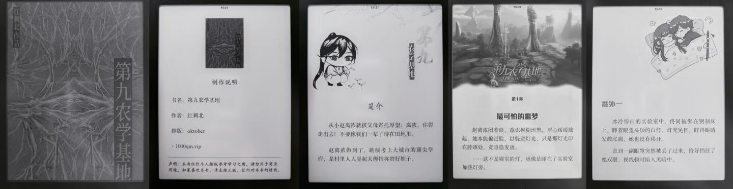 [网文·女频]《第九农学基地》作者：红刺北【EPUB】【KINDLE用】【oktober制作】