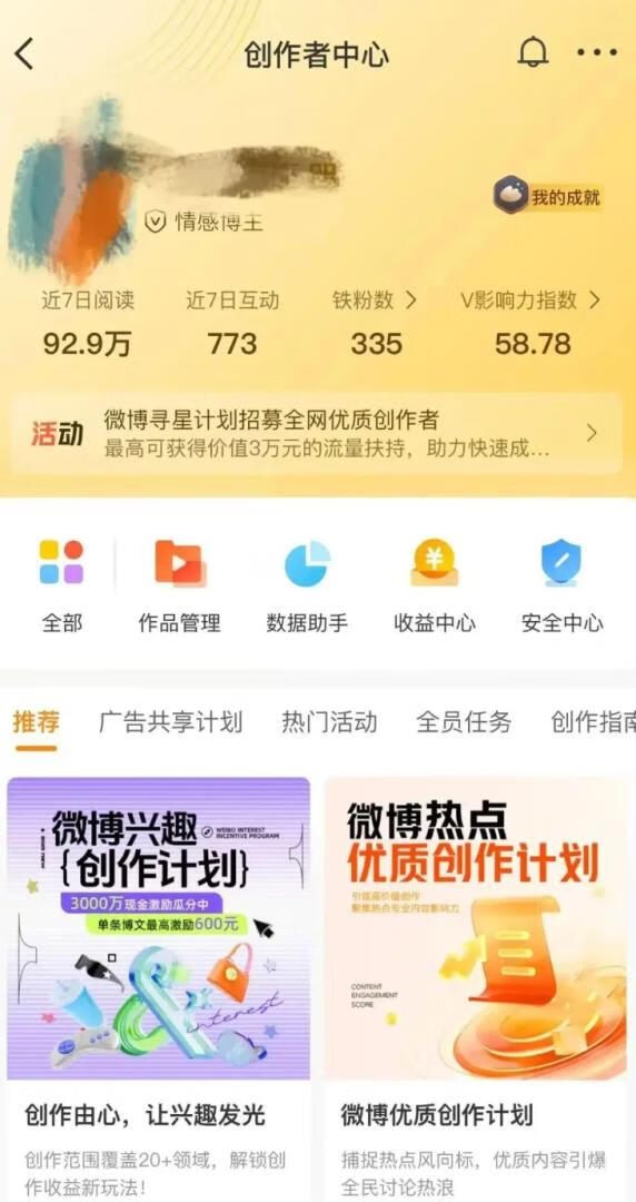 图片[1]-微博这个低竞争玩法，小白10天日入200+-轻创可行社