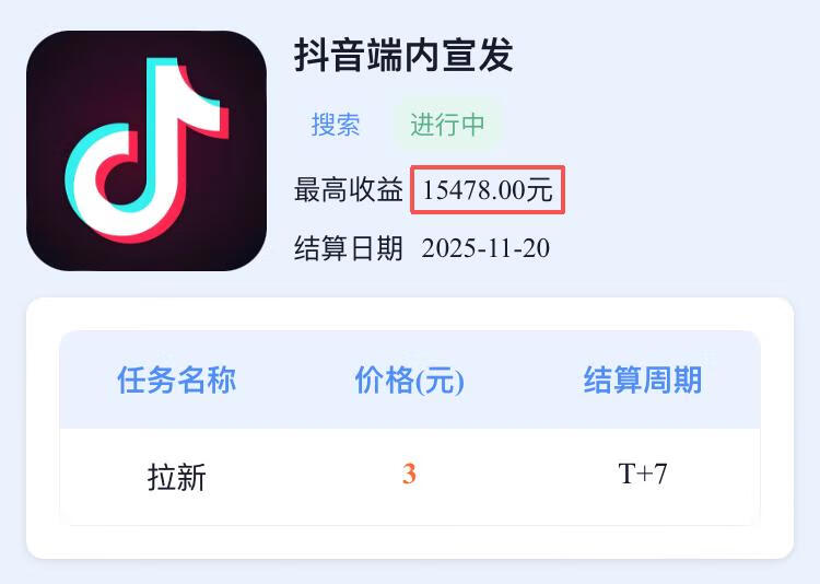 图片[2]-捡钱项目！抖音赚钱小程序拉新活动，一单3元，半个月挣了15478元 - 87副业网-87副业网