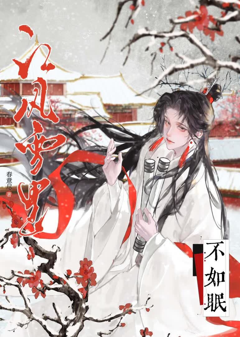 起居郎总是睡不醒