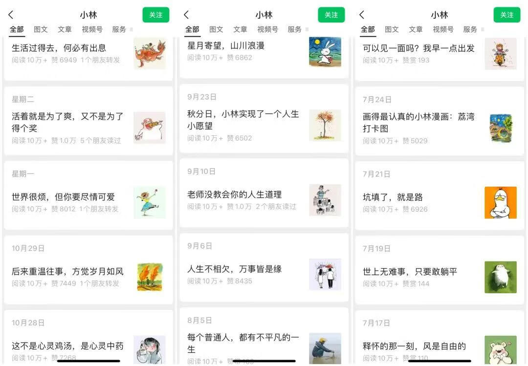 图片[2]-公众号流量主新玩法！篇篇10万+，教你用智能体一键复刻小林漫画，日收入400+ - 87副业网-87副业网