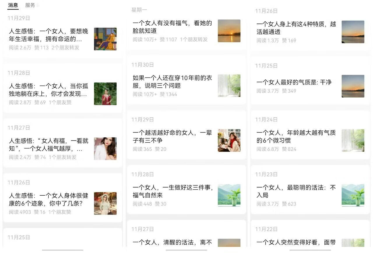 图片[5]-真猛！用AI做公众号女性成长赛道，又爆了6万+，附全自动工具+变现思路 - 87副业网-87副业网