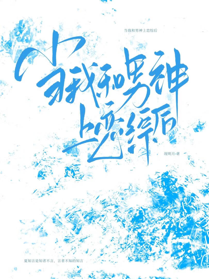 拆家比格和暗恋对象同居上恋综了