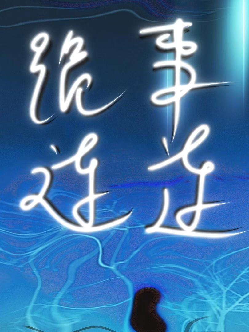 我也不想破案啊