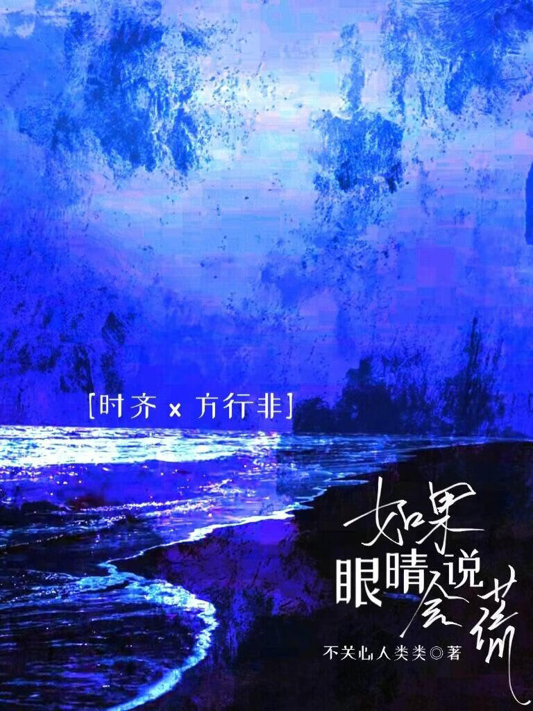 如果眼睛会说谎