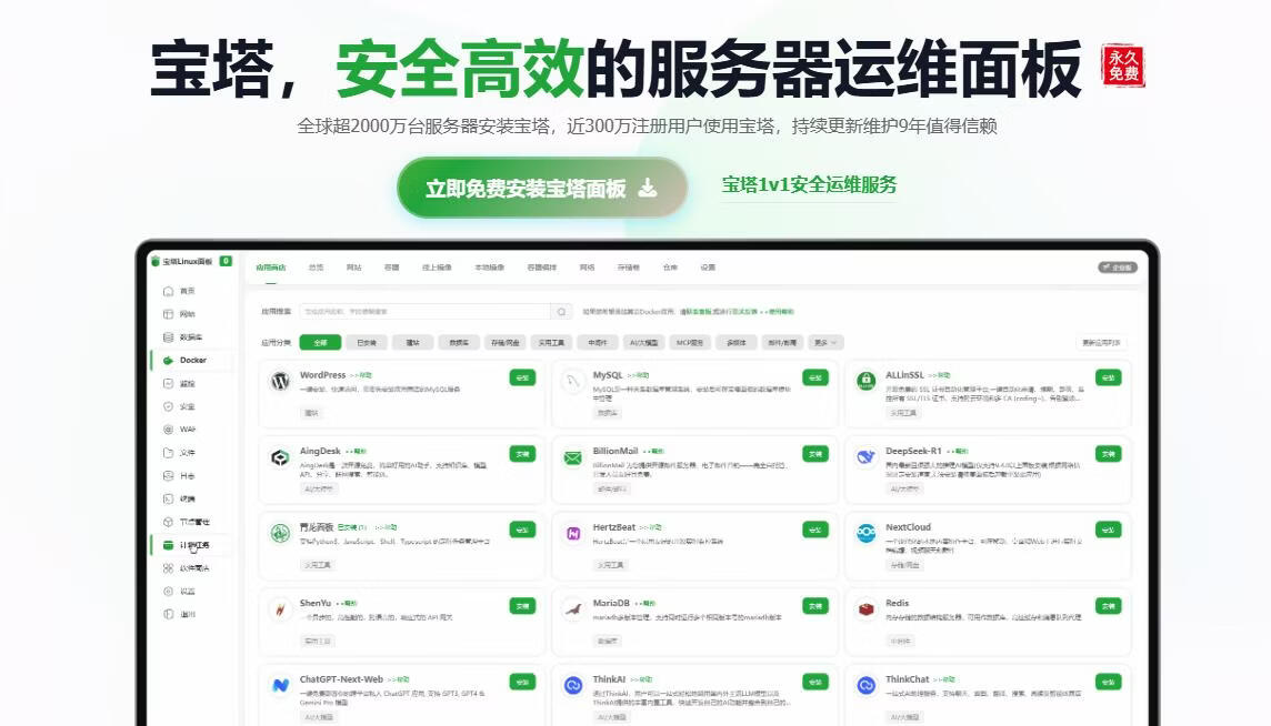 宝塔砺行计划正式上线!送在校学生Linux专业版授权!