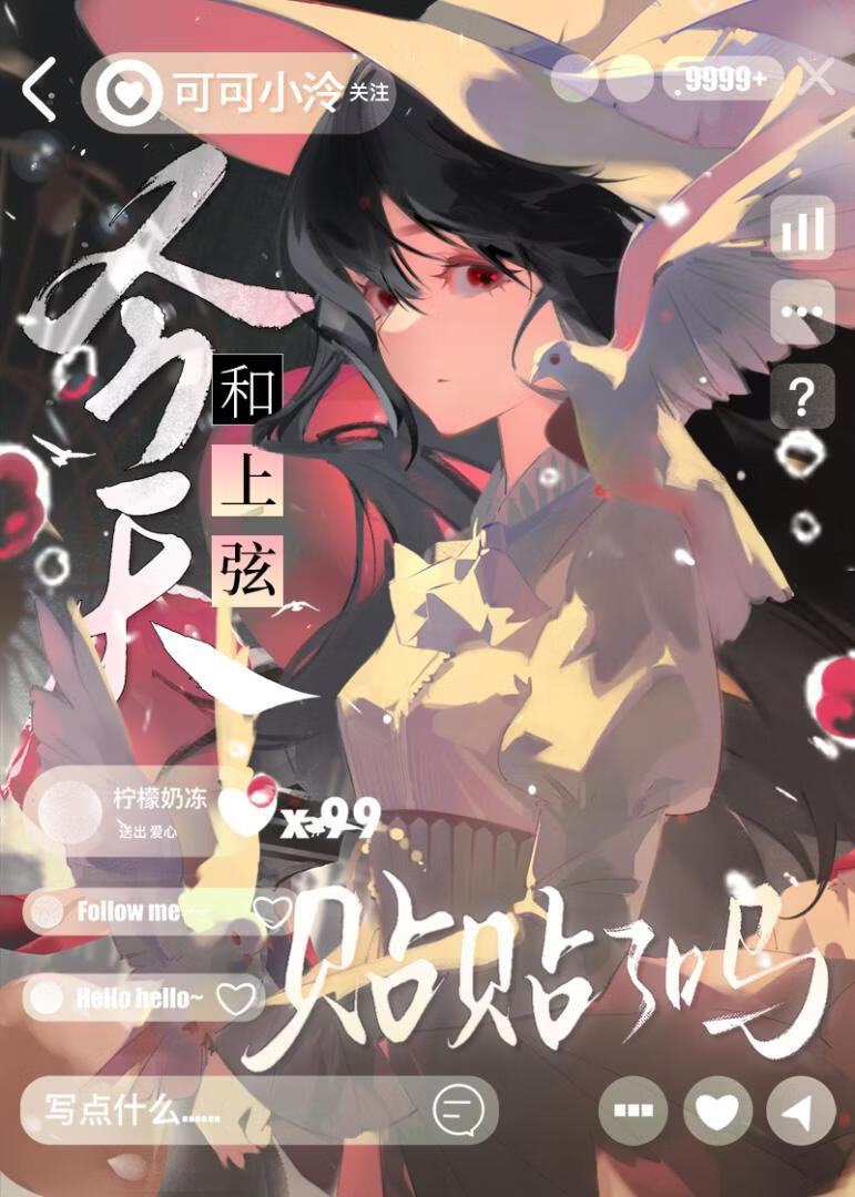 今天和上弦贴贴了吗