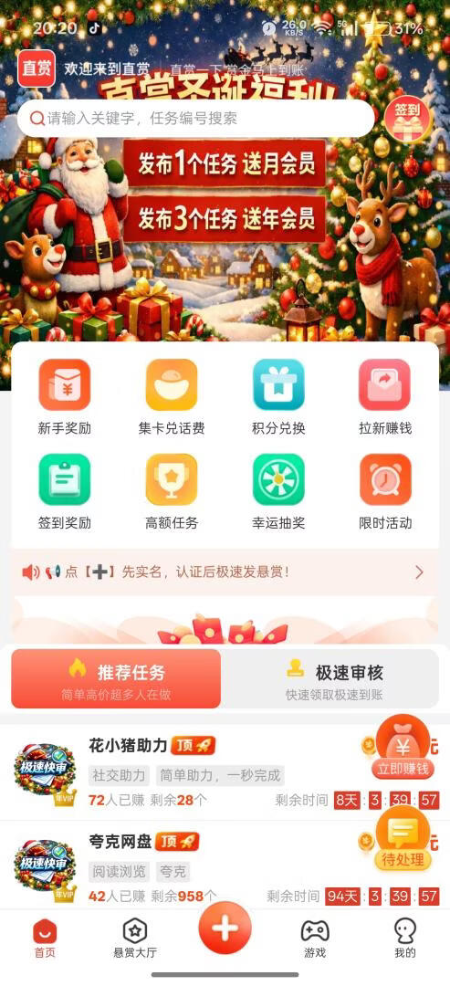 邀请界面
