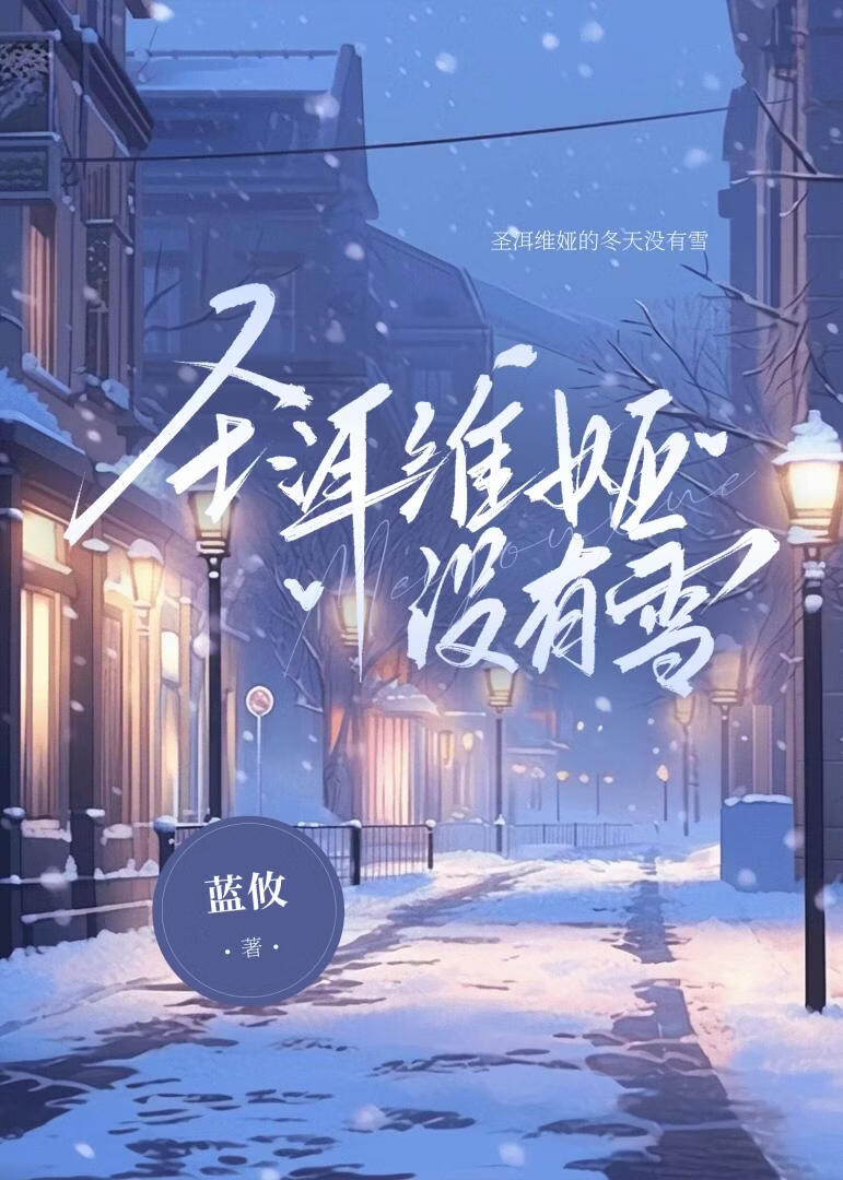 落雪满怀