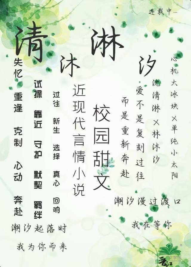 清沐淋汐