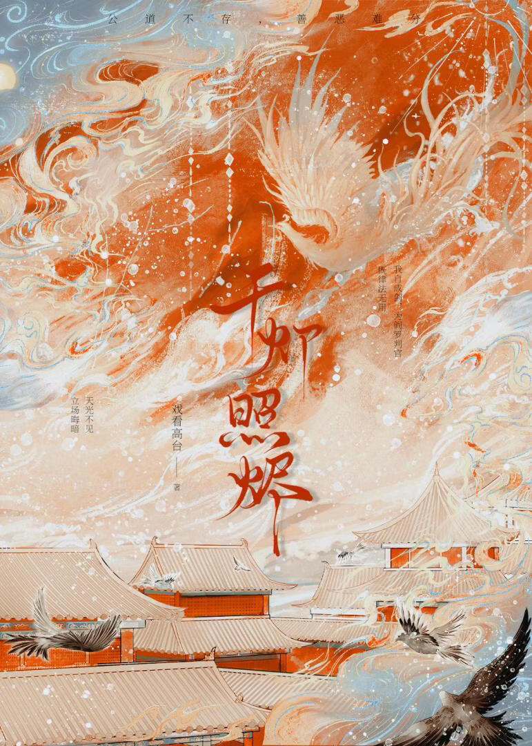 穿进乱世之后，宿主她疯了（正书名：千灯照