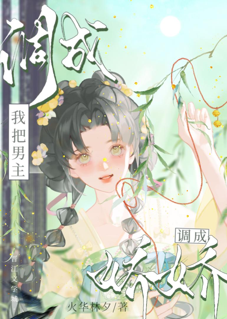 系统逼我当限制文女主