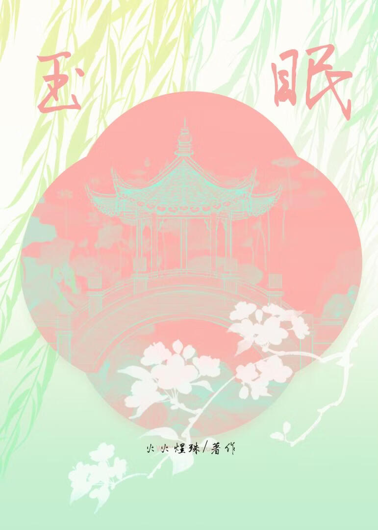 穿成恶配郡主，演技超烂