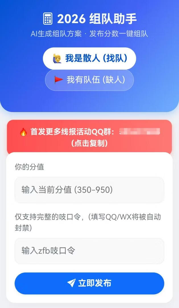 图片[4]-超级热点引流玩法！我用AI开发了一款芝麻分组队助手，附详细搭建流程+引流思路 - 87副业网-87副业网