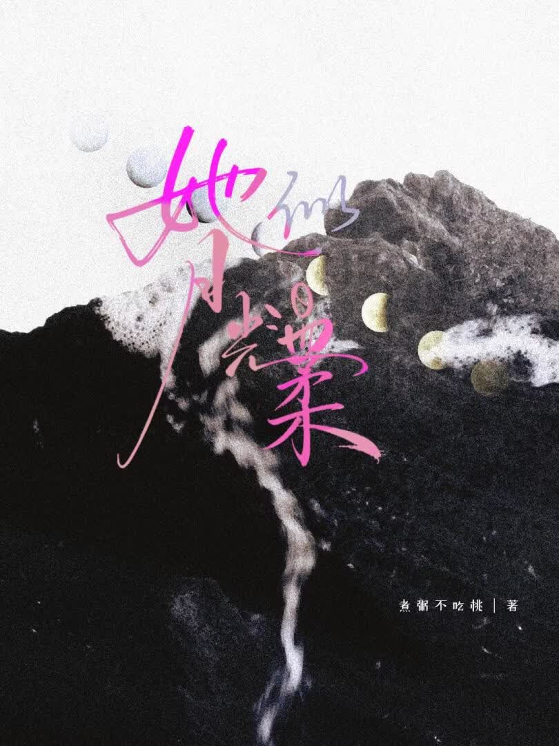 她似月光温柔