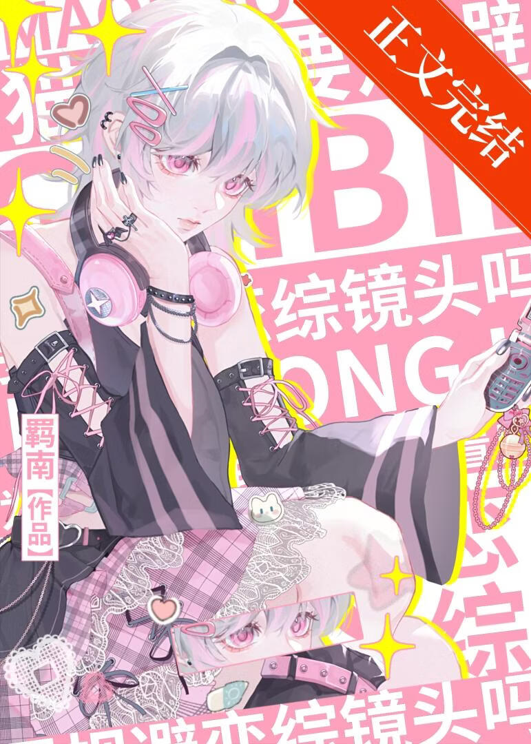 猫猫也要规避恋综镜头吗