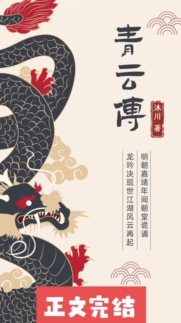 大明风云之青云传 封面
