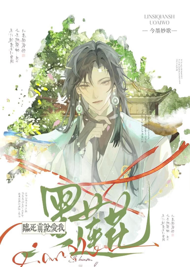 黑莲花临死前说爱我