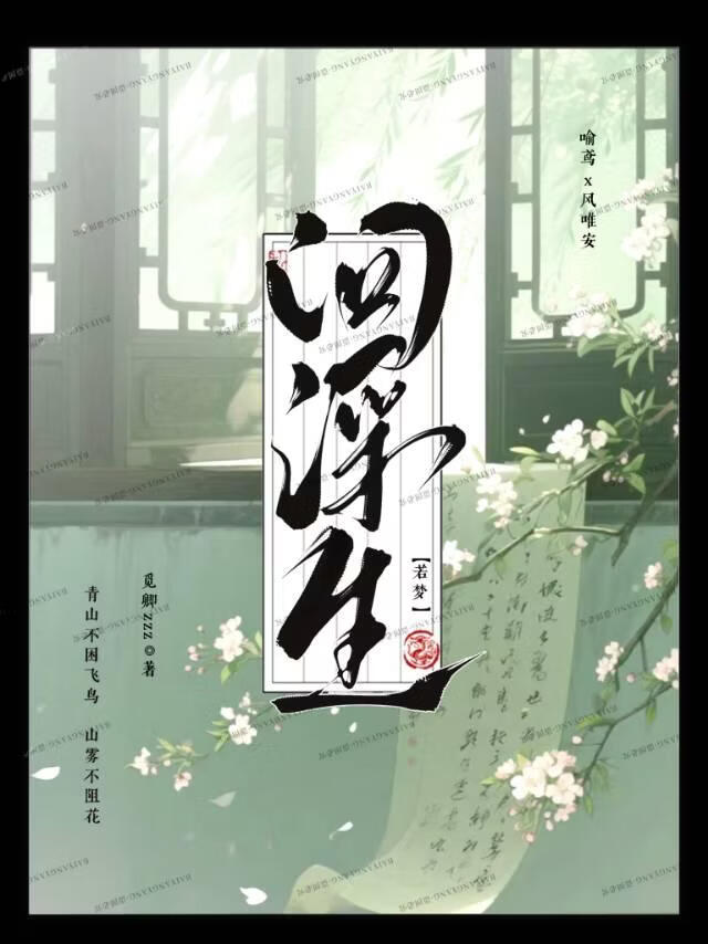 问浮生【若梦】