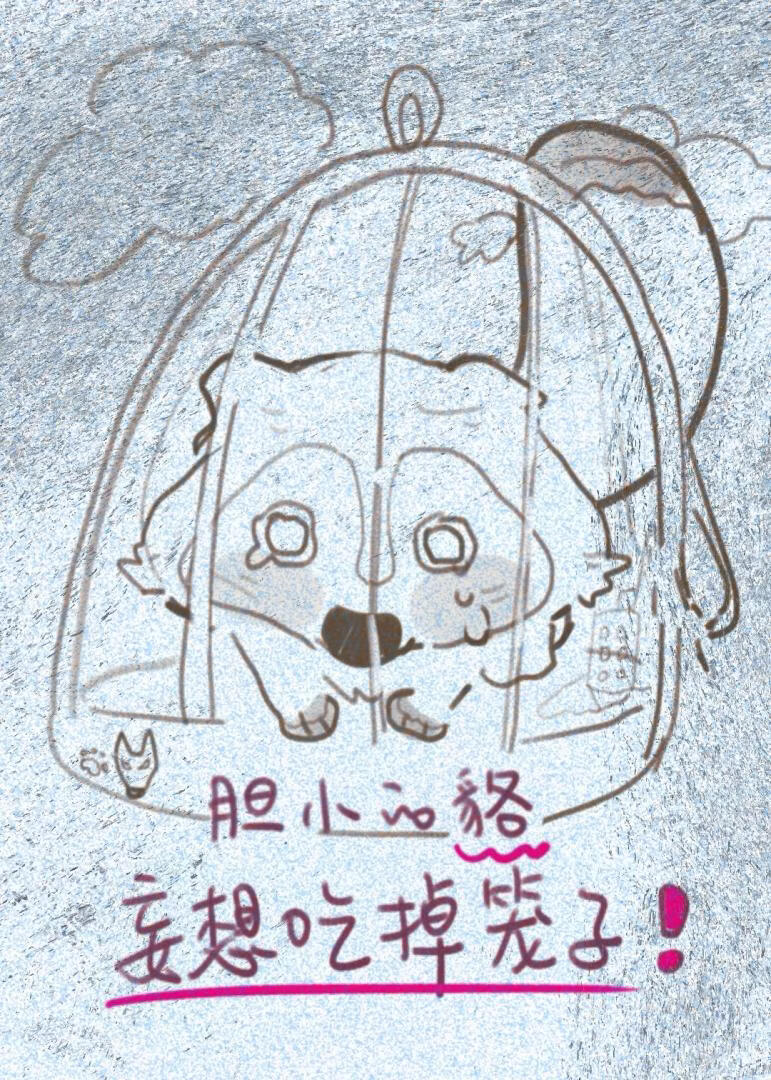 貉妄想吃掉笼子（女O男A）