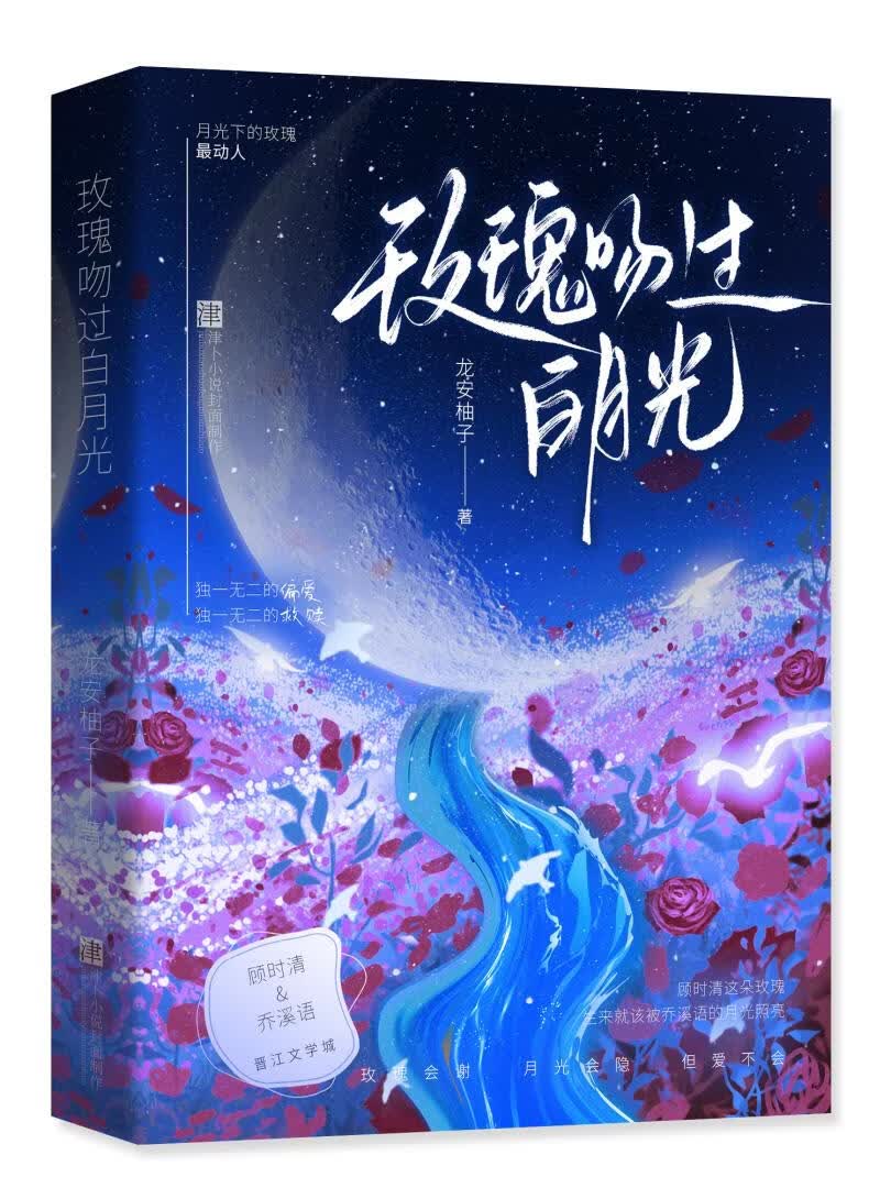 玫瑰吻过白月光