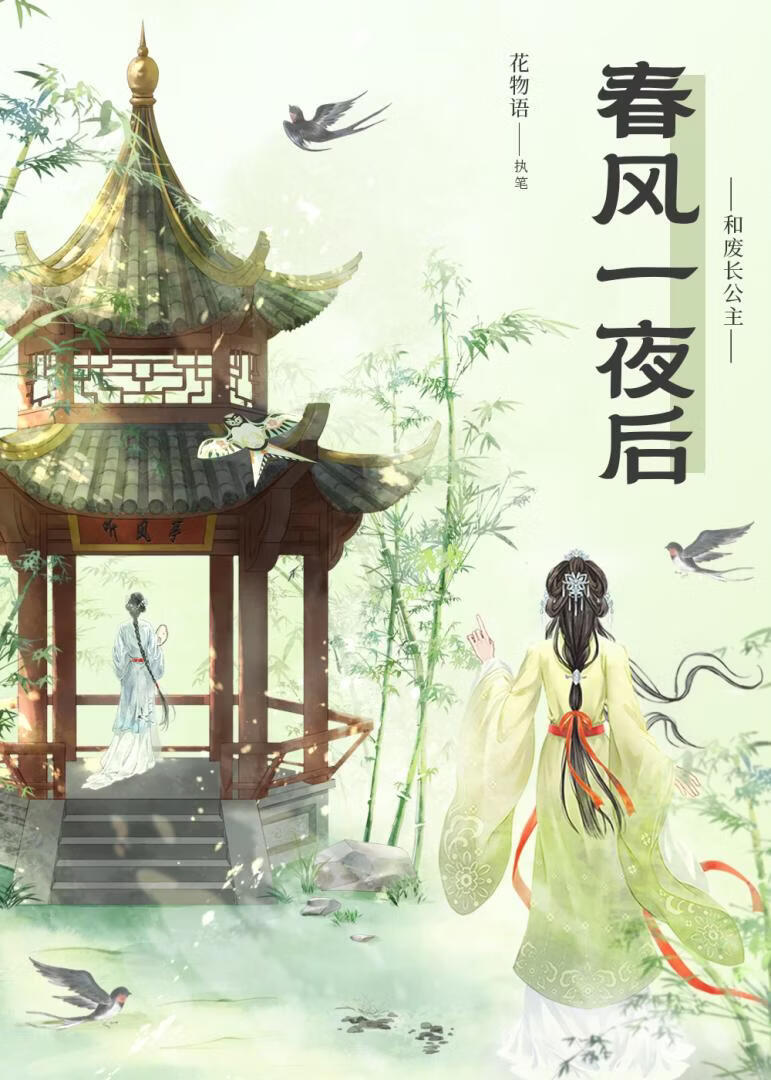 偏执女帝强娶病弱长公主后