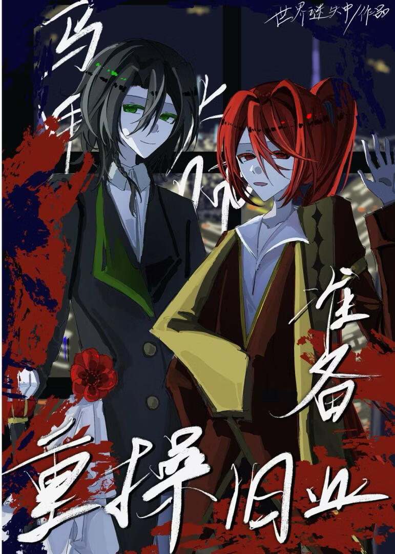 马甲大师准备重操旧业