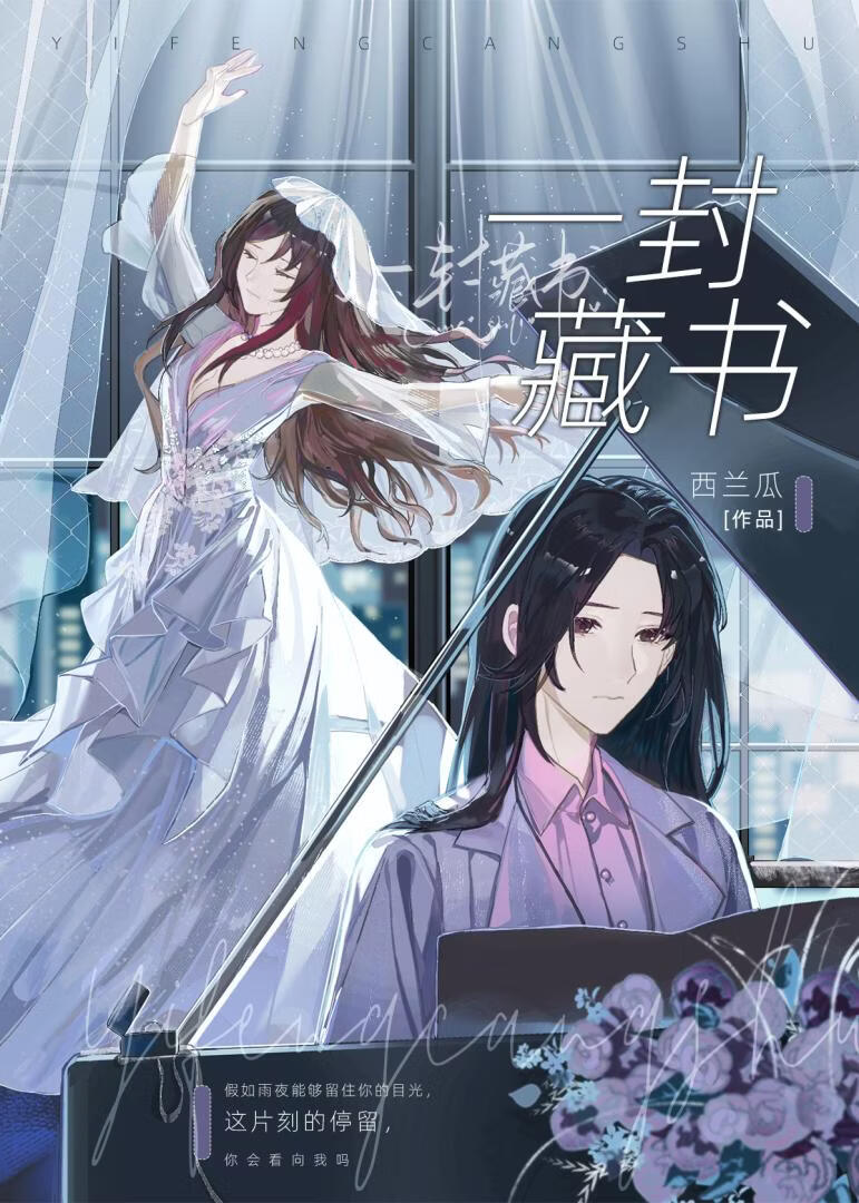 一封藏书