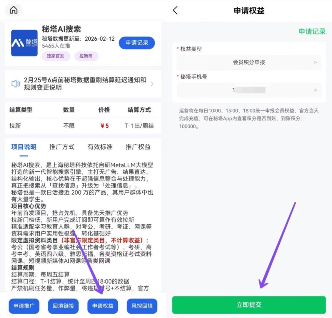 图片[9]-吃肉项目！秘塔AI搜索拉新，一单5元，半个月收益5480元 - 87副业网-87副业网