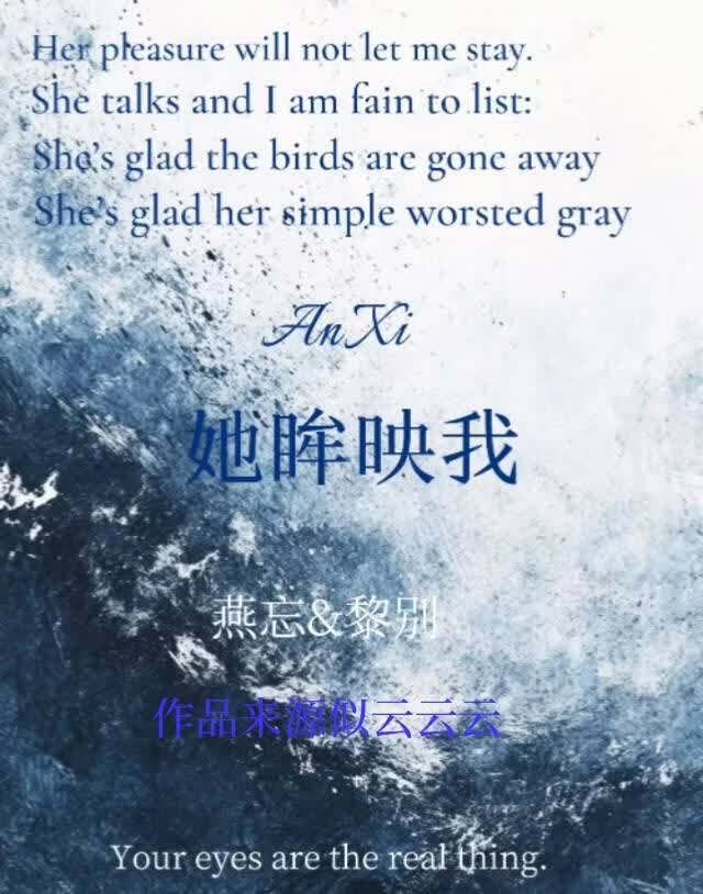 她眸映照