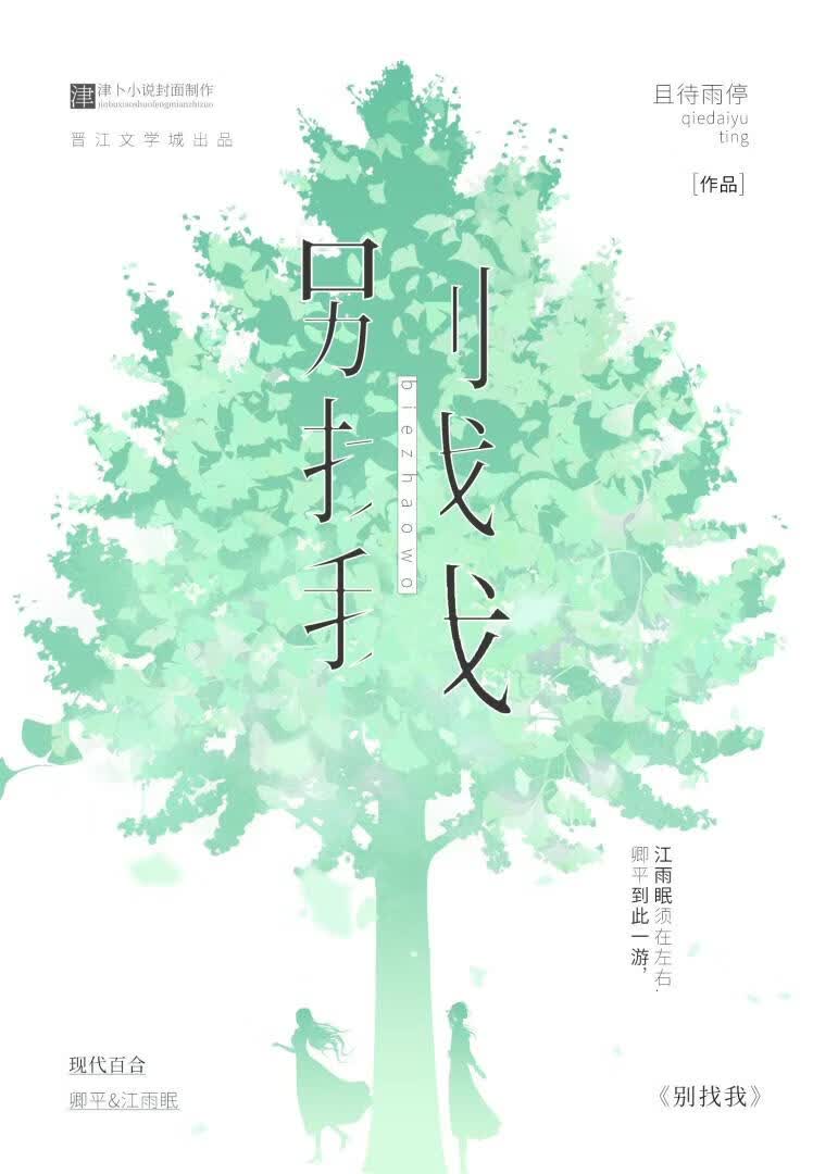 别找我