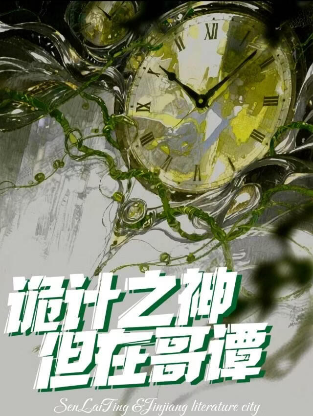 诡计之神，但在哥谭