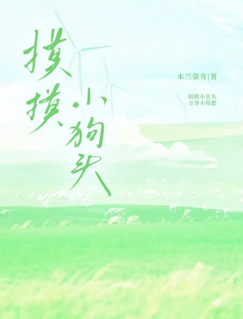 摸摸小狗头