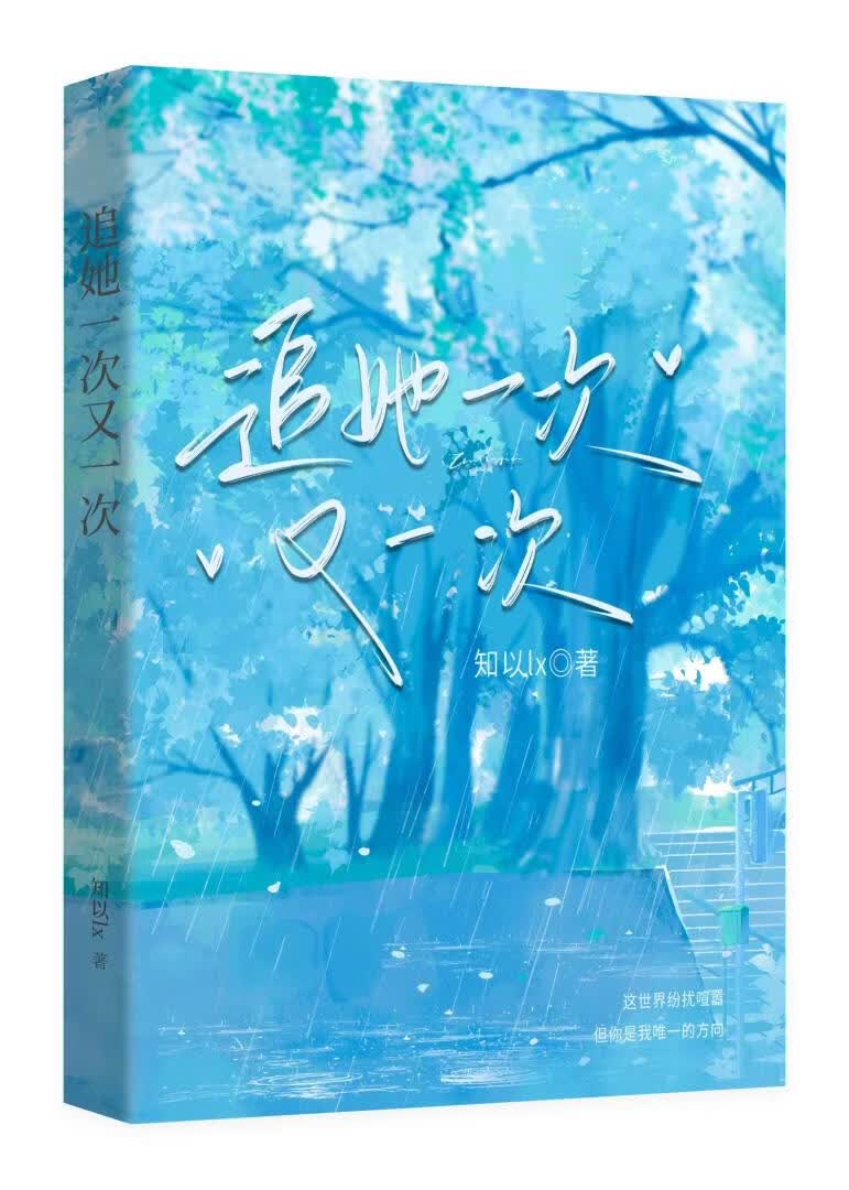 追她一次又一次 封面