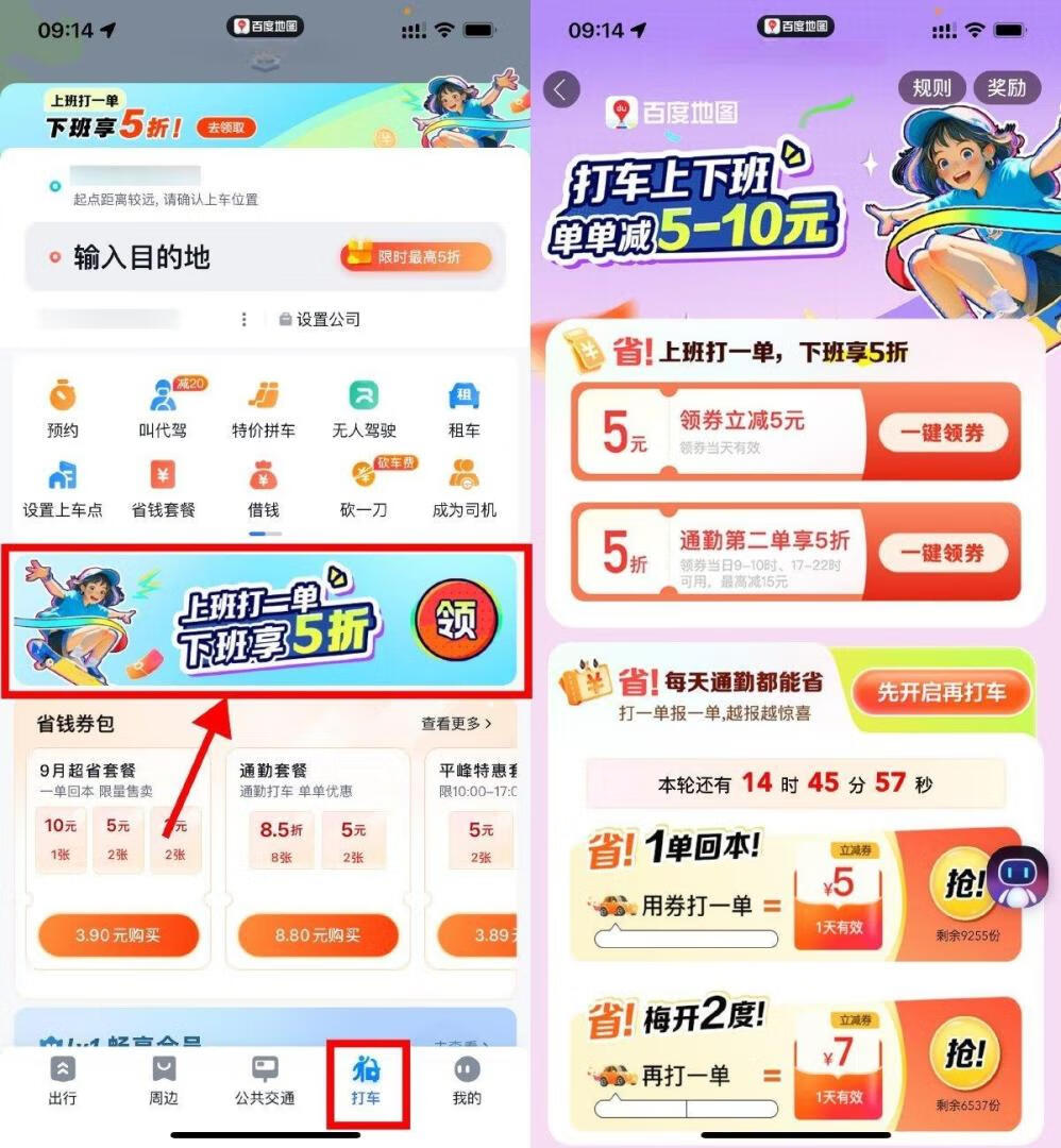 百度地图累计打车领取12元券插图羊毛日报