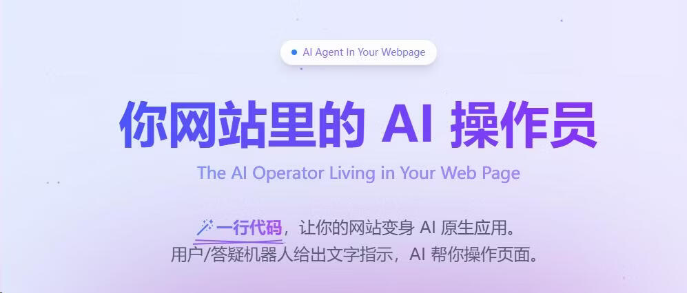 Page Agent 体验记:用 JS 语言操控网页的 GUI Agent