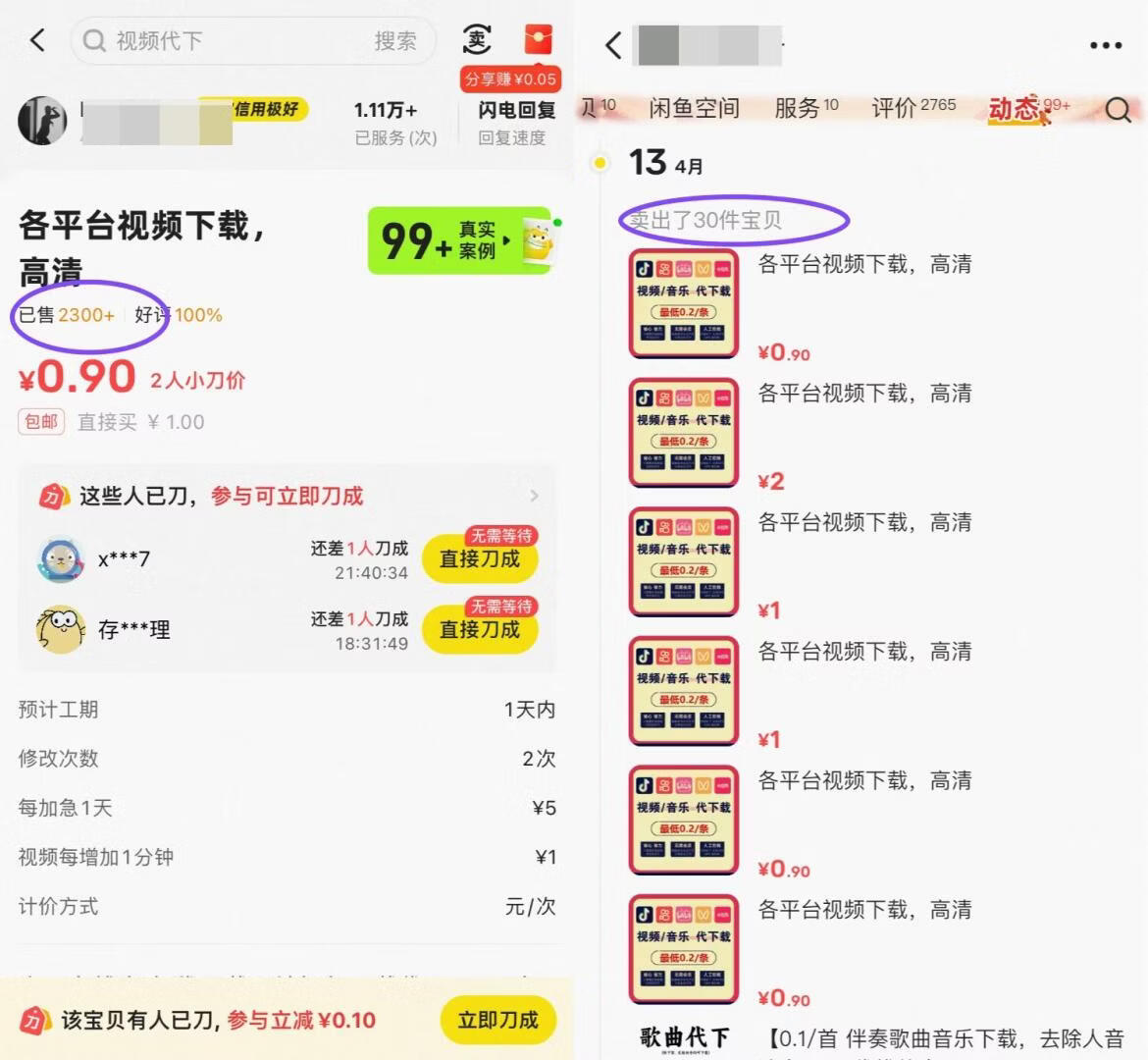 图片[3]-闲鱼虚拟项目！一单0.9元，新手无脑日赚200+，拆解详细操作流程 - 87副业网-87副业网