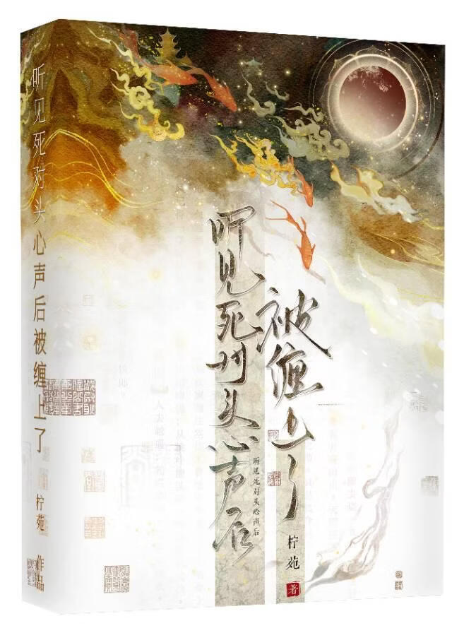 听见死对头心声后被缠上了